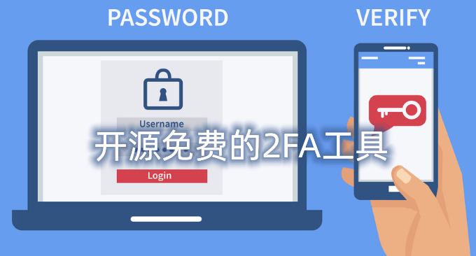 Summary of open source and free 2FA tools - free two-step authentication and two-factor verification 2FA software